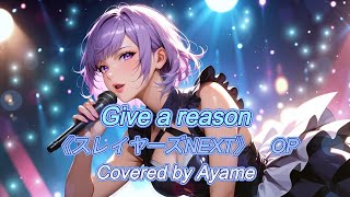 Give a reason 【Synthesizer V 　AIカバー】　Ayame