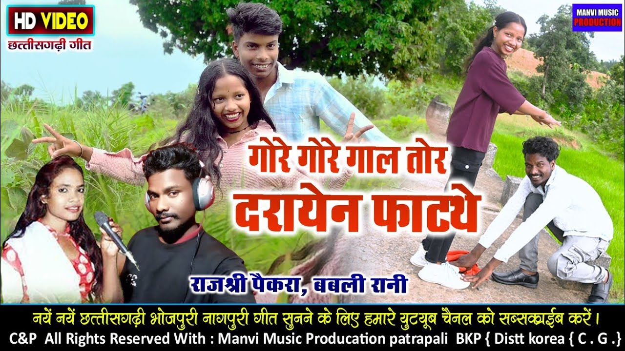 Gore Gore Gaal Tor | Darayen Fatathe | Rajshree Paikra | Babbli Rani | Cg Video | Chhattisgarhi Song