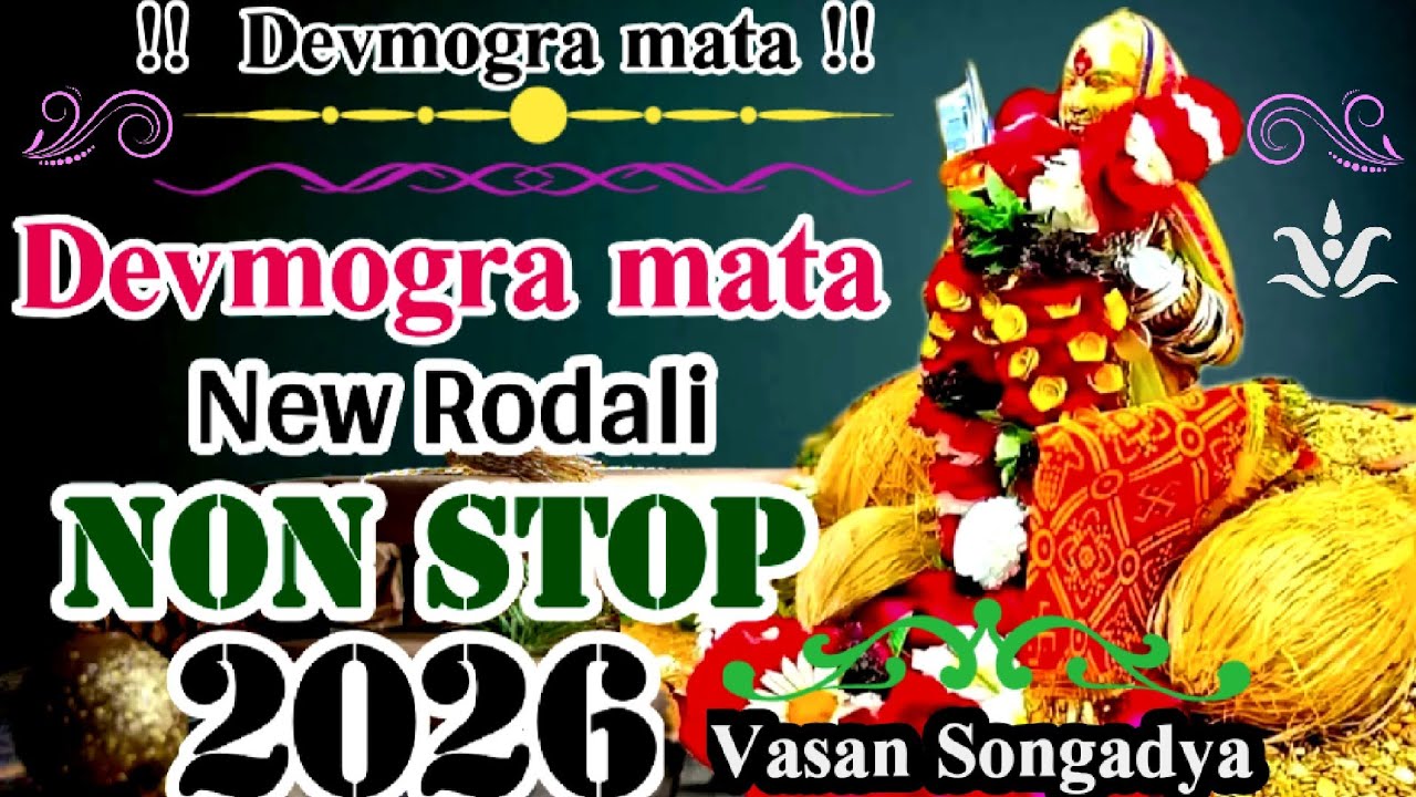 DEVMOGARA MATA RODALI || YAHA MOGI MATA  RODALI 2026 || VASAN SONGADIYA