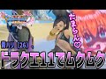 【ドラクエ11】ドラクエ配信でいちいち発情する青ハリ【配信切り抜き】