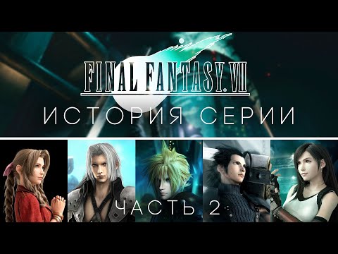 Video: Final Fantasy VII: Kriisin Ydin • Sivu 2