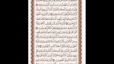 ص 223 القرآن الكريم صفحات بصوت المنشاوي نسخة الإذاعة