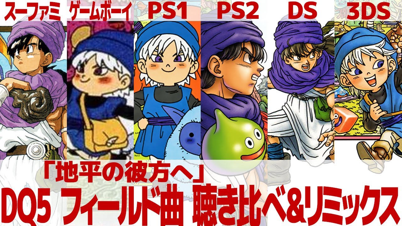 ドラクエ5 Symphonic Suite Dragon Quest V | Dragon Quest Wiki | Fandom