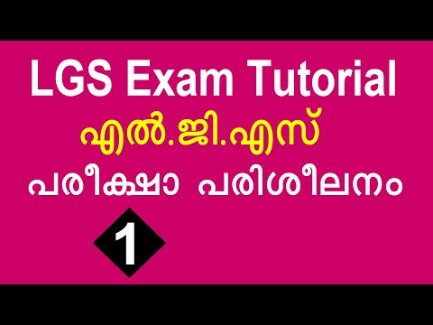 LGS   Exam Tutorial Part 1 ll Kerala PSC