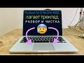 Лагает трекпад MacBook Pro 13 Mid 2014 A1502