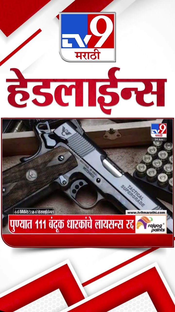 Tv9 Marathi News Top Headline Today 24 January 2025 4 Minutes 24 Headline Maharashtra Politics