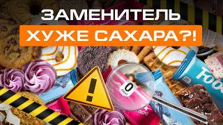 0 калорий — ложь! Как подсластители обманывают твой организм