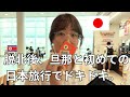#1 静岡旅行 🇯🇵 初めての日本旅行✈ そんな風景を見るとは夢にも思わなかった