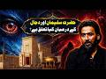 What Is The Connection Between Prophet Sulaiman (AS) And Dajjal? | Sahil Adeem | Alief TV