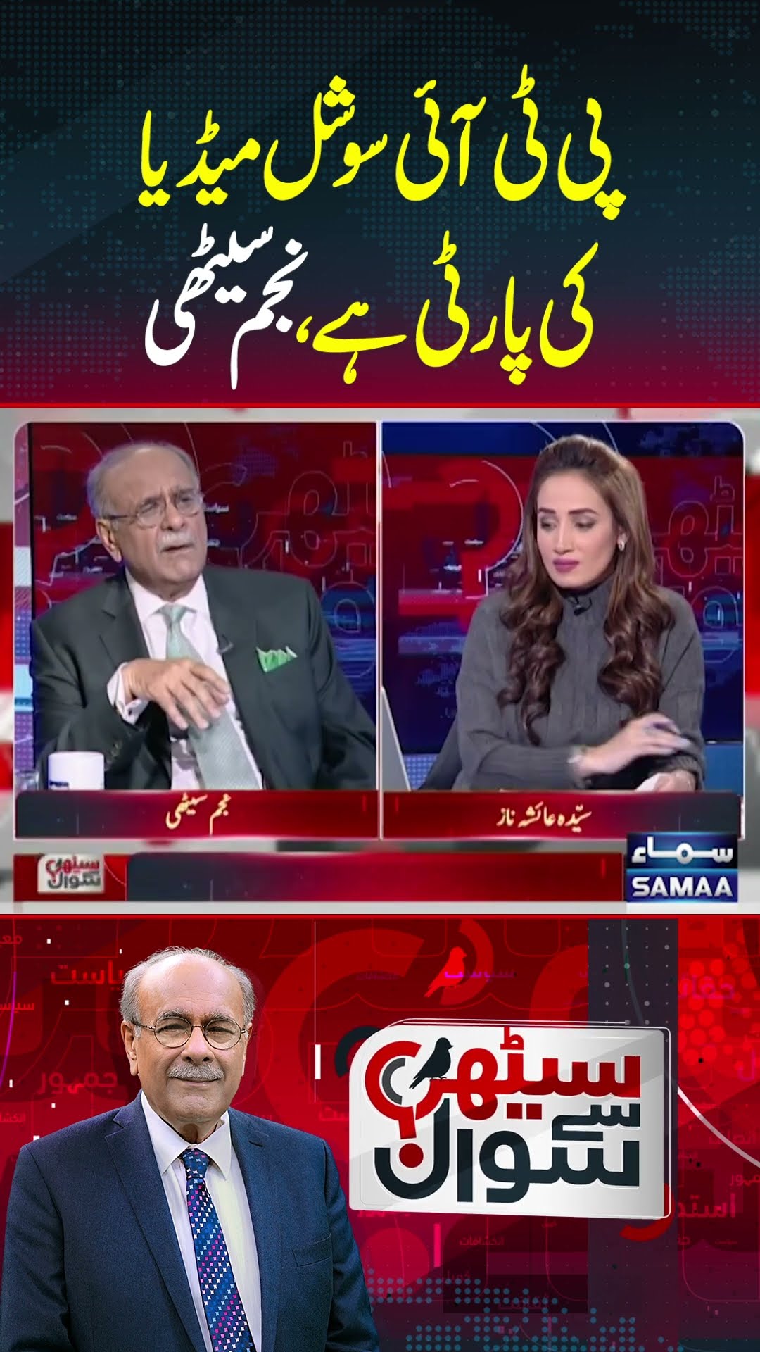 PTI is a social media-based party.