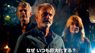 『ジュラシック・パーク』シリーズ、“博士役”レジェンドキャスト3名が登場！　『ジュラシック・ワールド／新たなる支配者』