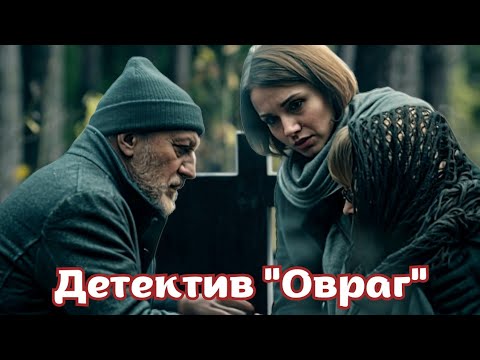 💣СЕМЬЯ НЕ МОЖЕТ ДОСТУЧАТЬСЯ ДО ПРАВДЫ! 🔝 СМОТРИТСЯ НА ОДНОМ ДЫХАНИИ!❤🔥ДЕТЕКТИВ С ЗАПУТАННЫМ СЮЖЕТОМ