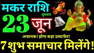 Makar Rashi 23 June 2021 Aaj Ka Makar Rashifal Makar Rashifal 23 June 2021 Capricorn Horoscope