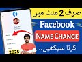 How To Change Facebook Name | Facebook Name Change step by step | 2025