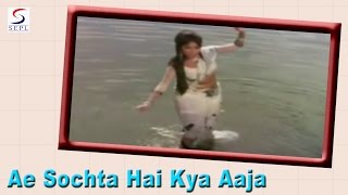 ऐ सोचता हैं क्या आजा Ae Sochta Hai Kya Aaja Lyrics in Hindi