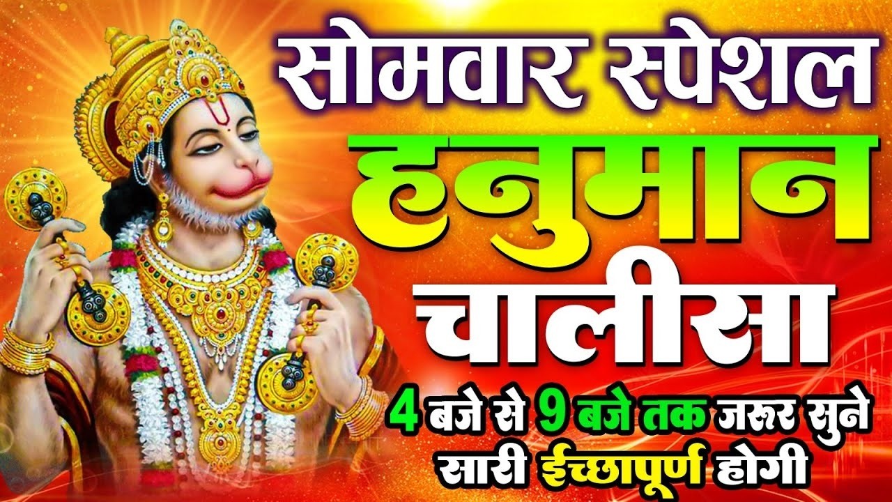 LIVE श्री हनुमान चालीसा 🌺🙏 | Shree Hanuman Chalisa | संकटमोचन हनुमान जी | Bhakti Song