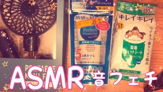 【ASMR】夏に向けての購入品紹介です！【音フェチ】