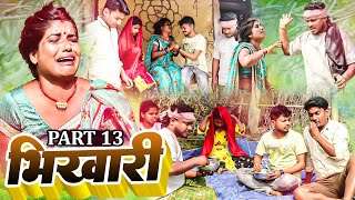 भिखारी (Part-13)॥Maithilicomedy॥Ashgaruwa Googlebaba Rupchan Puja Saptaribali Lovely Thaski comedy