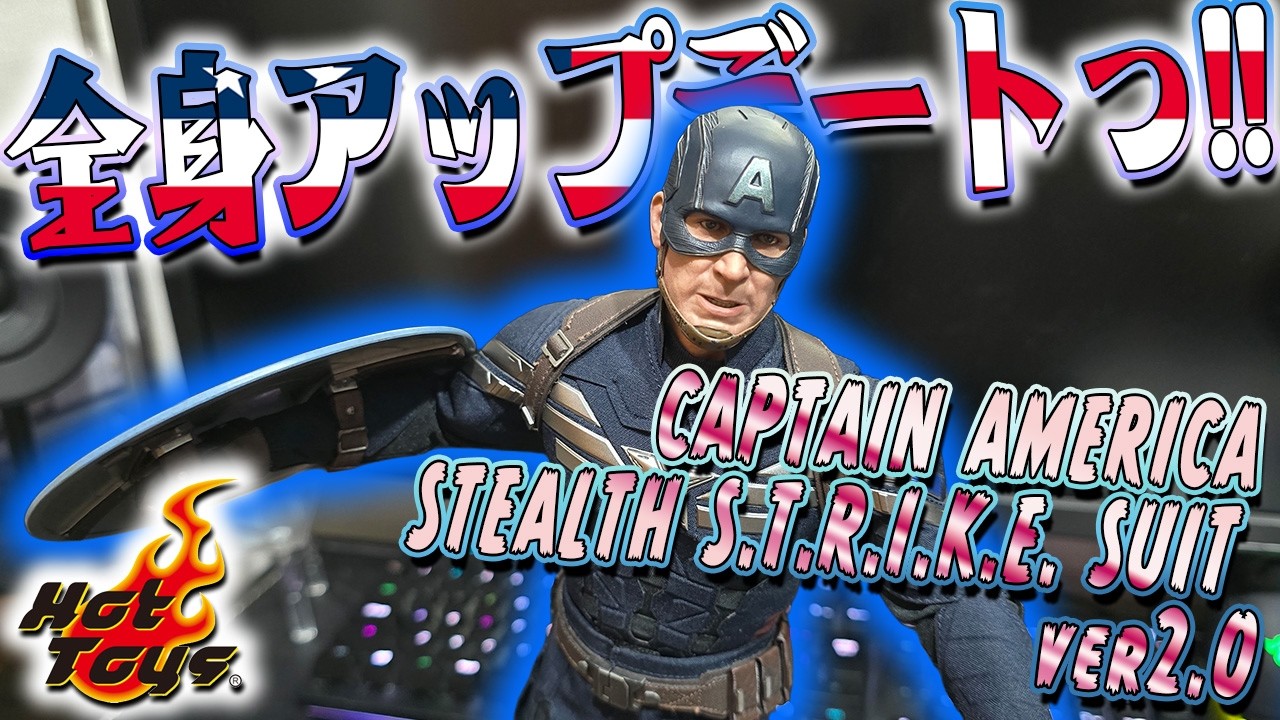 Hot Toys Captain America Stealth S.T.R.I.K.E. Suit 2.0 Unboxing