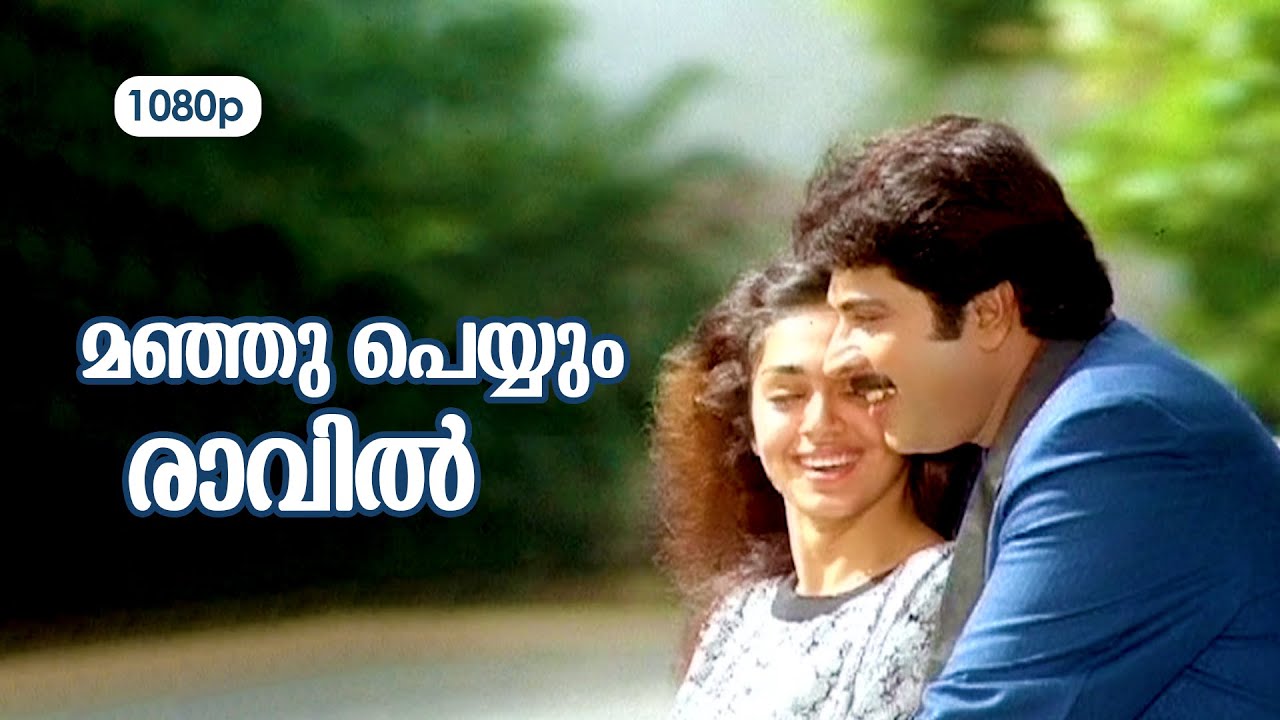 HBD Ilaiyaraaja  Manju Peyyum Raavil HD 1080p  Mammootty  Shobana   Pappayude Swantham Appoose