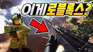 해외에서 난리 난 로블록스 역대급 퀄리티 갓겜 Frontlines [로블록스 1분가이드] screenshot 2