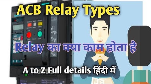ACB Relay Types and Its Uses | Types of relay in ACB | ACB Relay in Hindi.