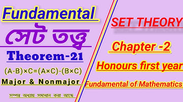 Fundamental of mathematics chapter 2.Set theory mathematics bangla.Honours first year. #fundamental
