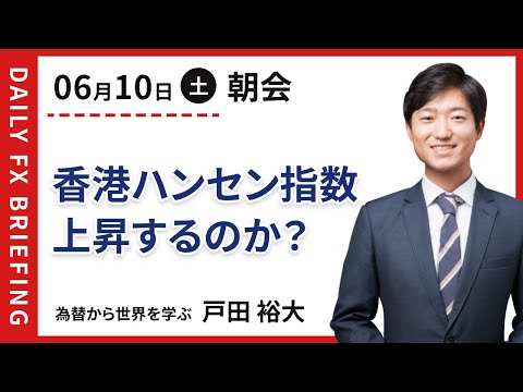 香港ハンセン指数は上昇するのか？