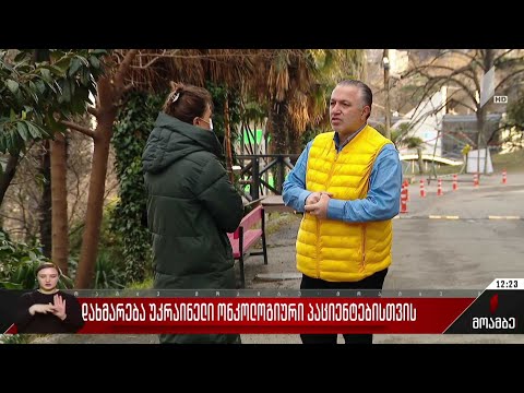 დახმარება უკრაინელი ონკოლოგიური პაციენტებისთვის