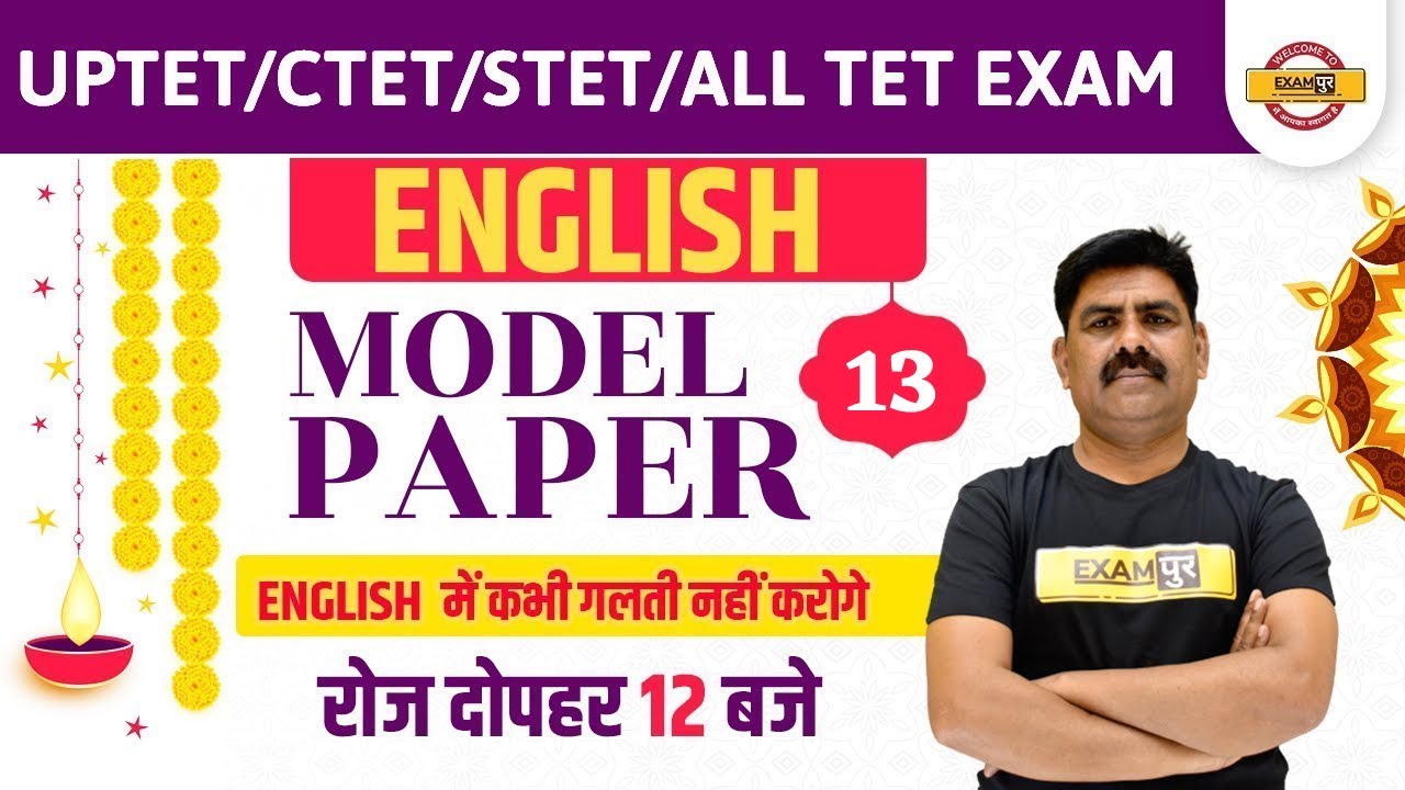 UPTET/CTET/STET/ALL TET Exam | English Classes | English Model Paper | By Mahendra Sir | Class 13
