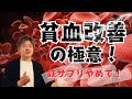 治そう！心にも身体にも影響する「貧血」の徹底改善法！