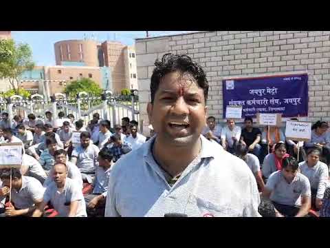 पुलिस ने टेंट नहीं लगाने दिया तो Jaipur Metro कर्मचारियों ने शुरू की भूख हड़ताल | Jaipur Metro