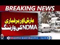 Pakistan Winter Weather Alert | Snowfall Forecast | Road Closures Risk - Aaj Pakistan News