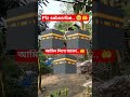 কি ধাক্কা মারতে মন চায় মারেন ধাক্কা কারণ এটা তো আল্লাহর নাম 🕋🕋 #islam #islamic #shortvideo