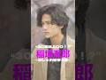 稲垣吾郎-おしゃれ哲学3選-#高身長コーデ #映画 #哲学 #メンズファッション #古着 #fashion #ファッション #レディースファッション #稲垣吾郎 #smap