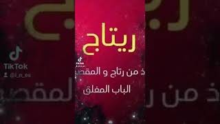 معنى اسم ريتاج