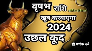 वृषभ राशि 2024 वार्षिक राशिफल। Taurus Sign 2024 by Dr.Mayank Dave 44,145 views 4 months ago 31 minutes