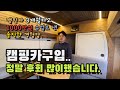 캠핑카 3개월 타고 1000만원 수업료 낸 경험담.. 캠핑카 구입 신중하게 선택하세요!