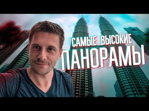 Видео: Куала-Лумпур / Нападение обезьяны / Самые высокие панорамы