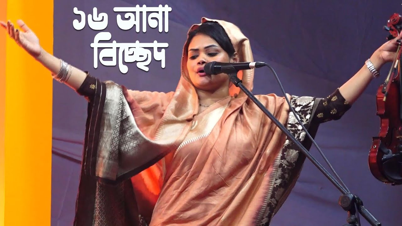This is the first wonderful song about 16 Anna Babli Sorkar  16 I do not pass without Ana Guru tell Guru tell