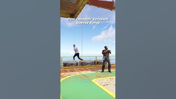 Друг который боится ботов Раст/Rust  #rust #раст #recommended