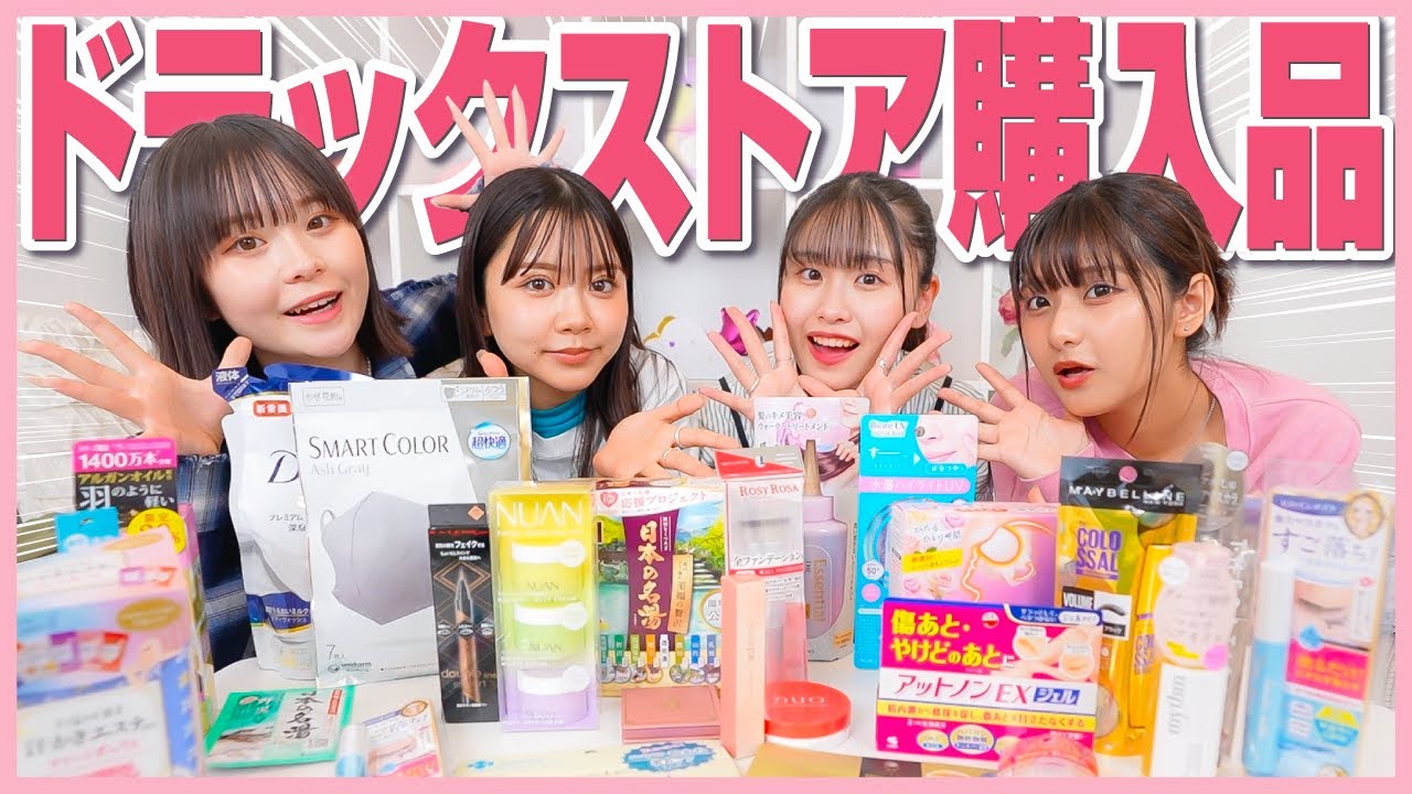 爆買い】マツキヨでめちゃ大量購入したので、いつも使ってるおすすめ