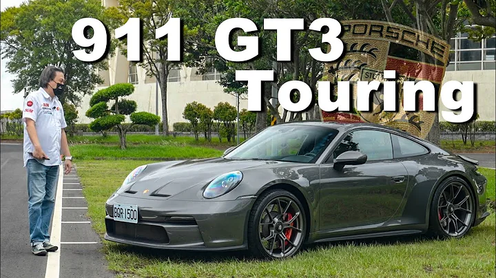 恪守低调的哲学！独一无二的驾驭感受｜Porsche 911 GT3 with Touring Package 新车试驾 - 天天要闻