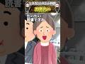「お見合いした段階で嫁になるの確定！早く農作業手伝いなさい！」→だから結婚出来ねぇんだってｗｗ【笑える話】 #shorts