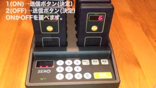 呼び出しベル 【ゲストレシーバーZERO】 受信機 - MY CALL