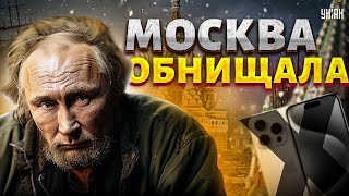 Москва Обнищала! Россияне Взвыли Без 