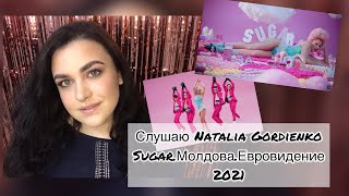 Natalia Gordienko-Sugar!Eurovision 2021.Moldova!Реакция!Наталья Гордиенко-Sugar!Евровидение 2021!