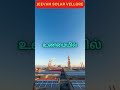 solar panel myths #47 Jeevan solar vellore #solarenergy #solarsystem #shorts#solarpanelinstallation