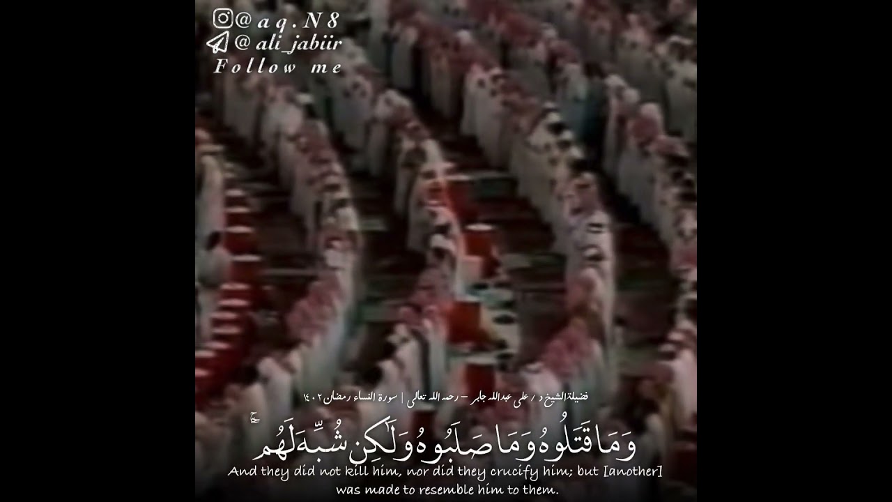 تلاوة بديعة صادحة ، وَقَولِهم على مريمَ بُهتَانًّا عَظِيْمًا الشيخ د علي جابر رحمه الله
