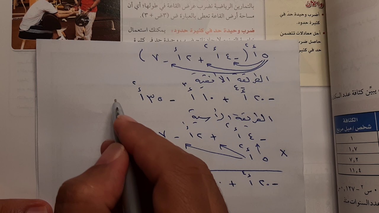 ضرب وحيدة حد في كثيرة حدود ثالث متوسط ف ٢